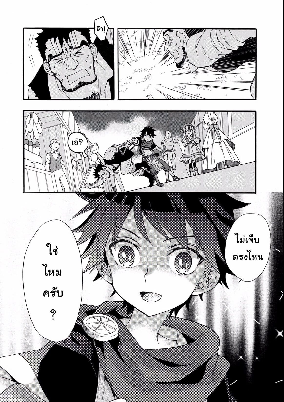 Kamitachi ni Hirowareta Otoko ชายผู้ถูกเลือกโดยพระเจ้า page 8