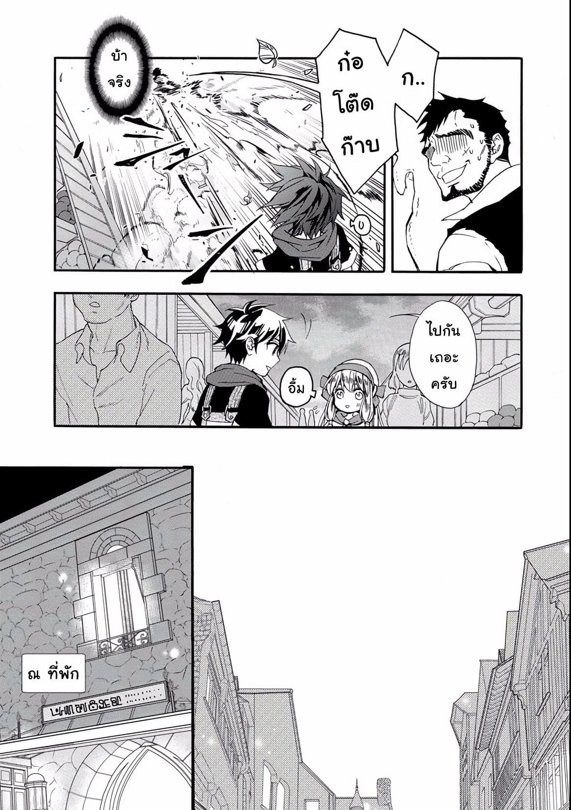 Kamitachi ni Hirowareta Otoko ชายผู้ถูกเลือกโดยพระเจ้า page 9