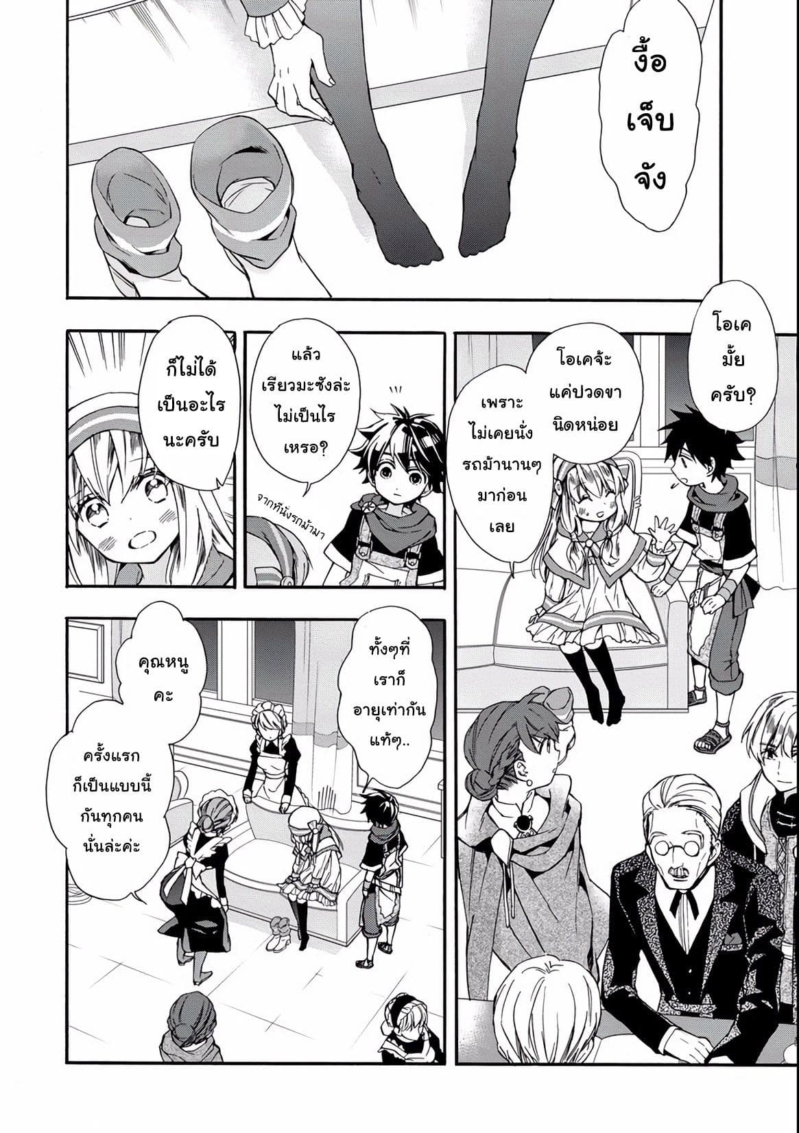 Kamitachi ni Hirowareta Otoko ชายผู้ถูกเลือกโดยพระเจ้า page 10