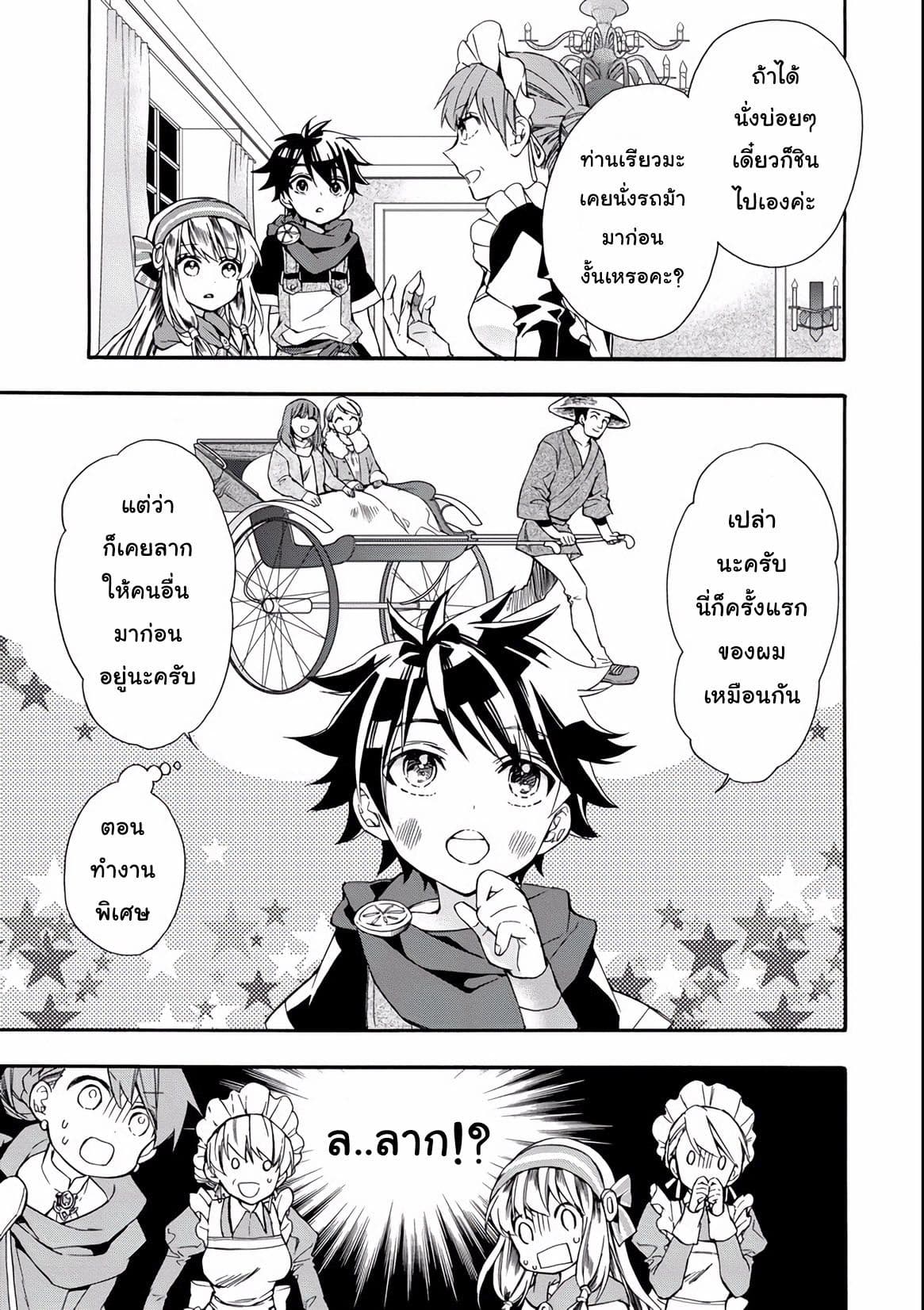 Kamitachi ni Hirowareta Otoko ชายผู้ถูกเลือกโดยพระเจ้า page 11