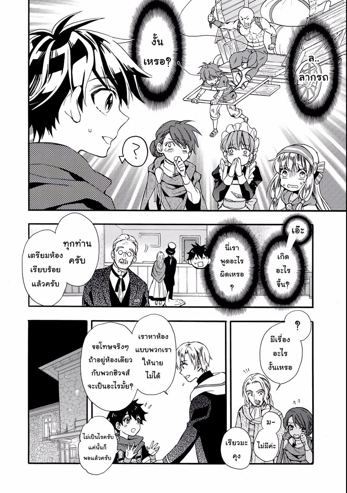 Kamitachi ni Hirowareta Otoko ชายผู้ถูกเลือกโดยพระเจ้า page 12