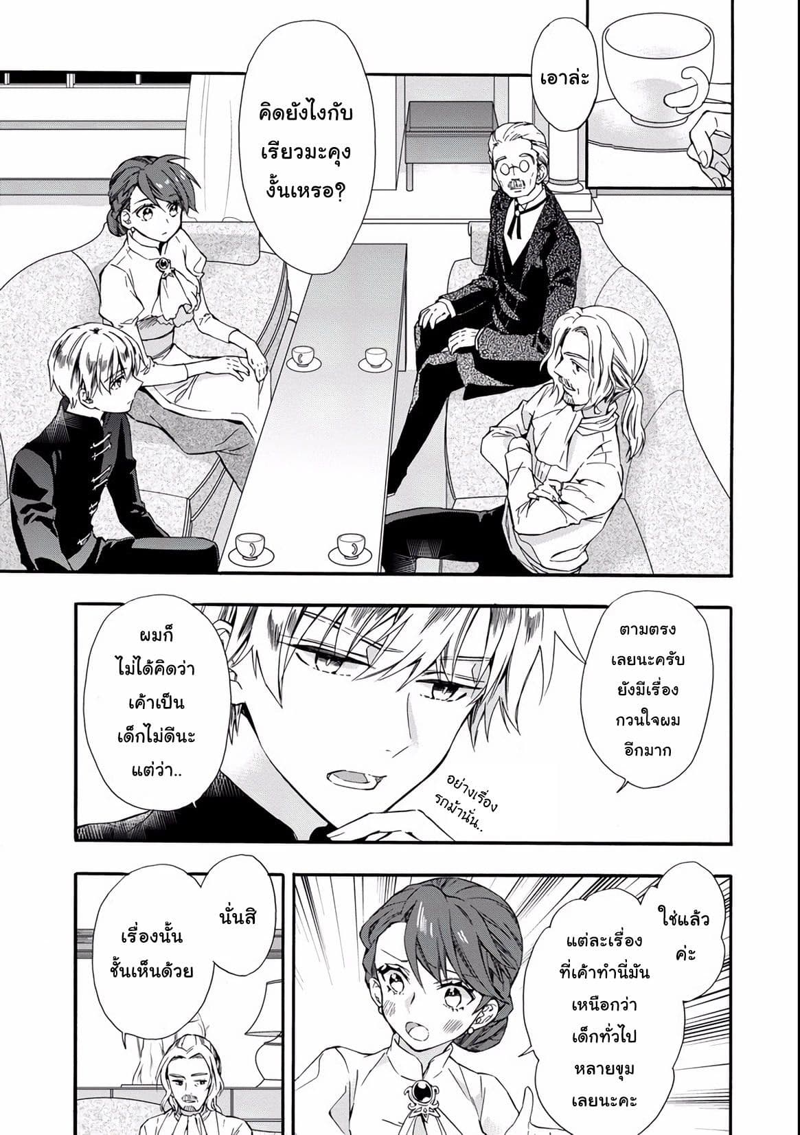 Kamitachi ni Hirowareta Otoko ชายผู้ถูกเลือกโดยพระเจ้า page 13