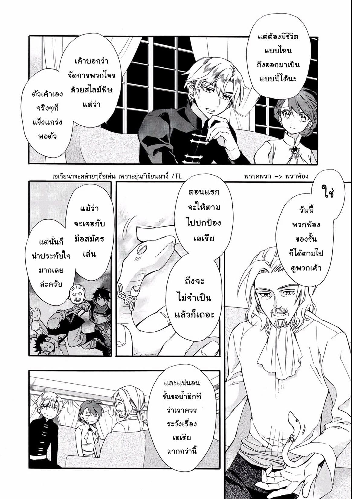 Kamitachi ni Hirowareta Otoko ชายผู้ถูกเลือกโดยพระเจ้า page 14