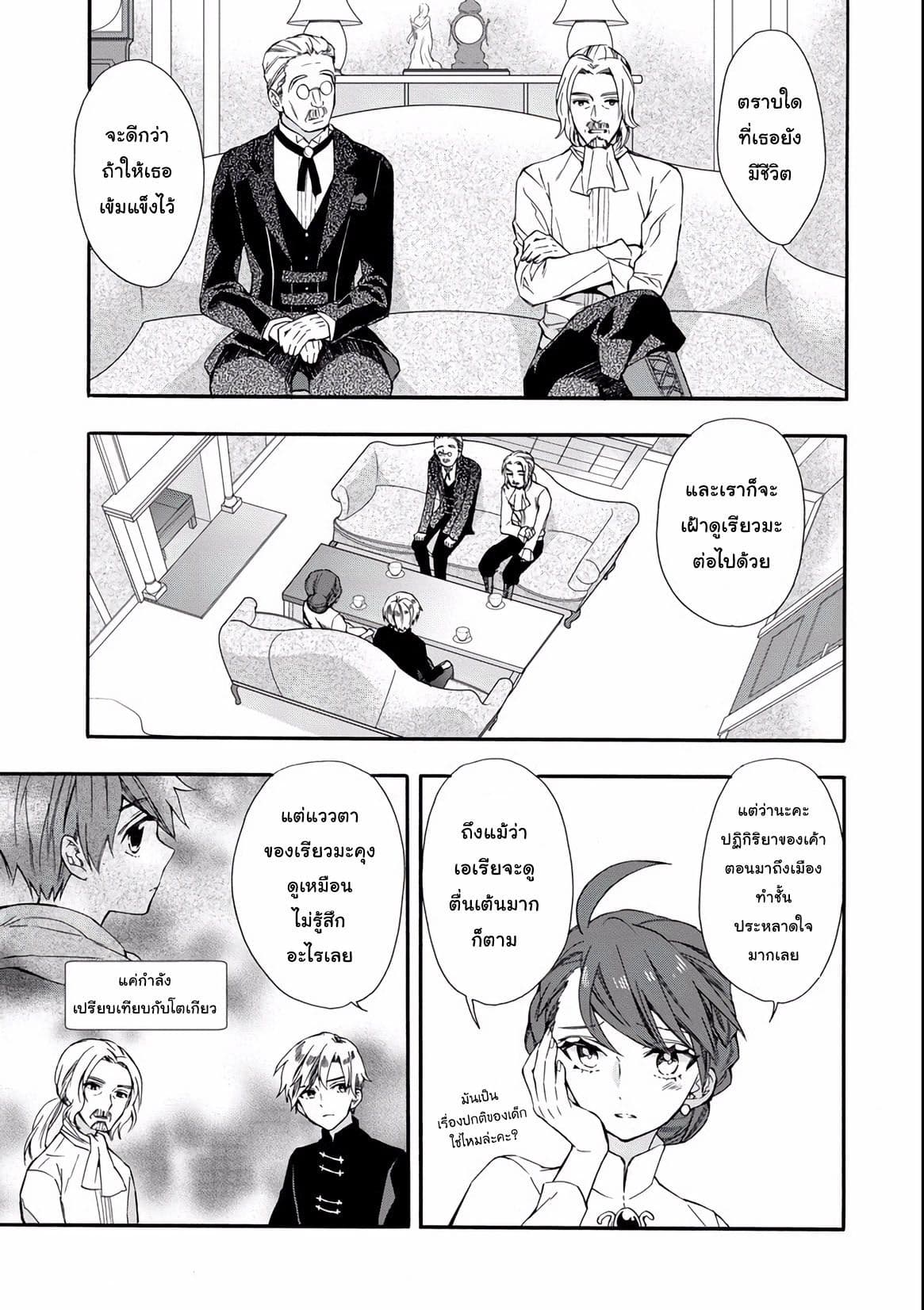 Kamitachi ni Hirowareta Otoko ชายผู้ถูกเลือกโดยพระเจ้า page 15