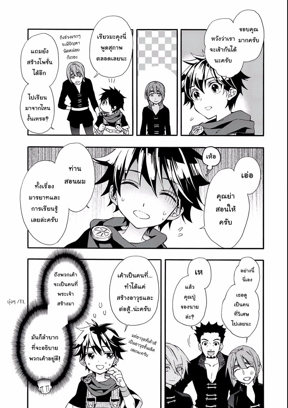 Kamitachi ni Hirowareta Otoko ชายผู้ถูกเลือกโดยพระเจ้า page 17