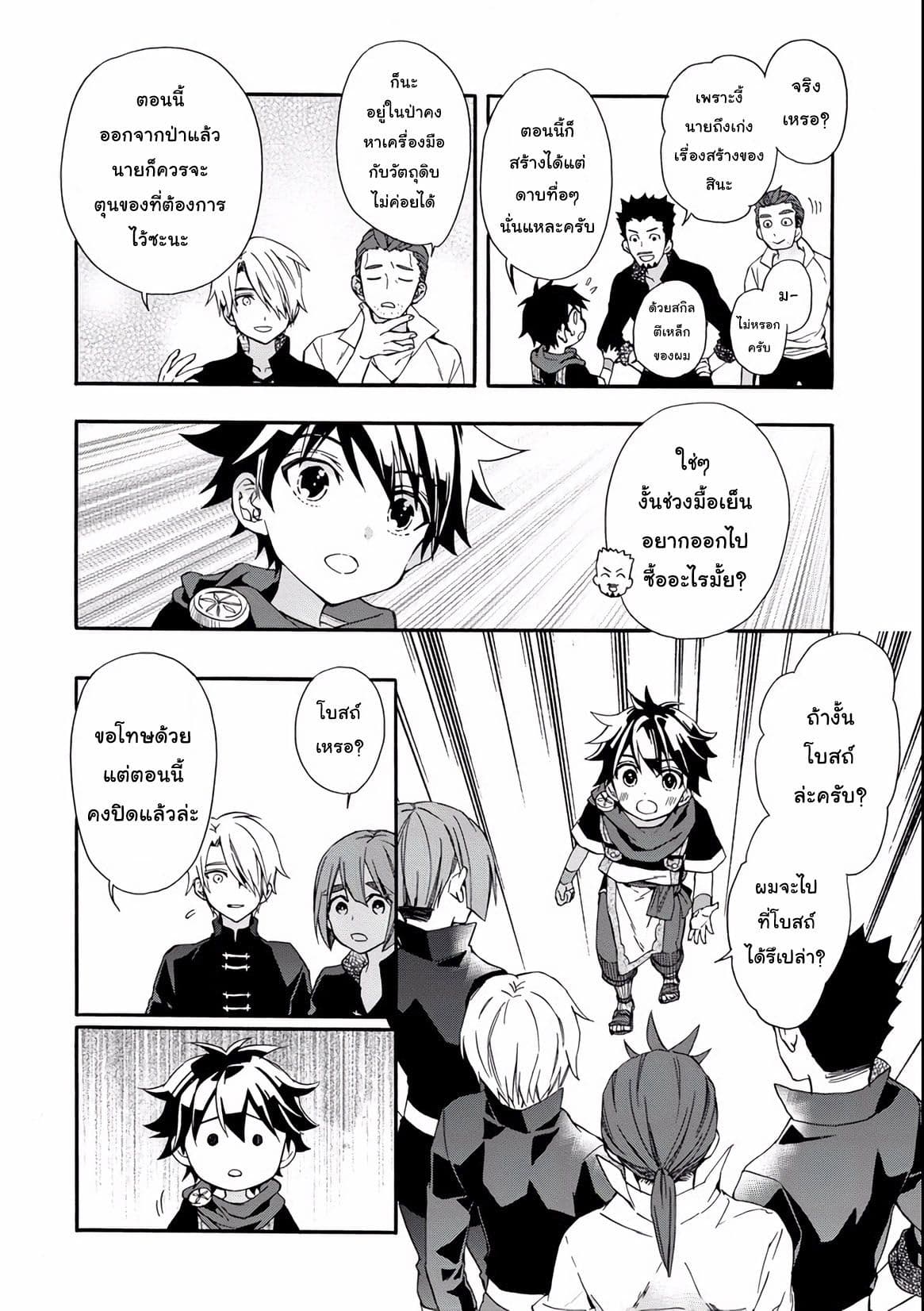Kamitachi ni Hirowareta Otoko ชายผู้ถูกเลือกโดยพระเจ้า page 18