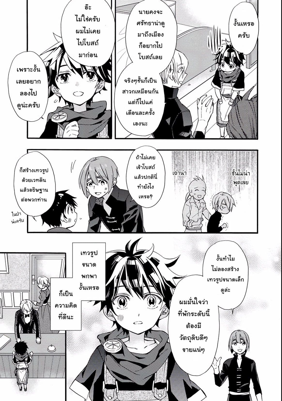 Kamitachi ni Hirowareta Otoko ชายผู้ถูกเลือกโดยพระเจ้า page 19
