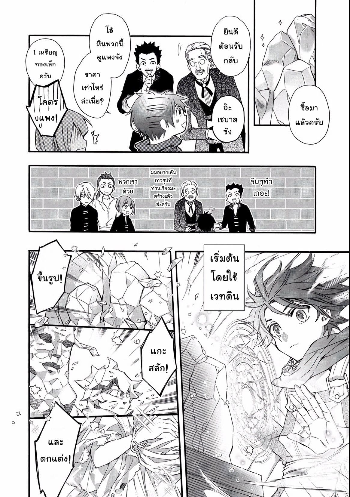 Kamitachi ni Hirowareta Otoko ชายผู้ถูกเลือกโดยพระเจ้า page 20
