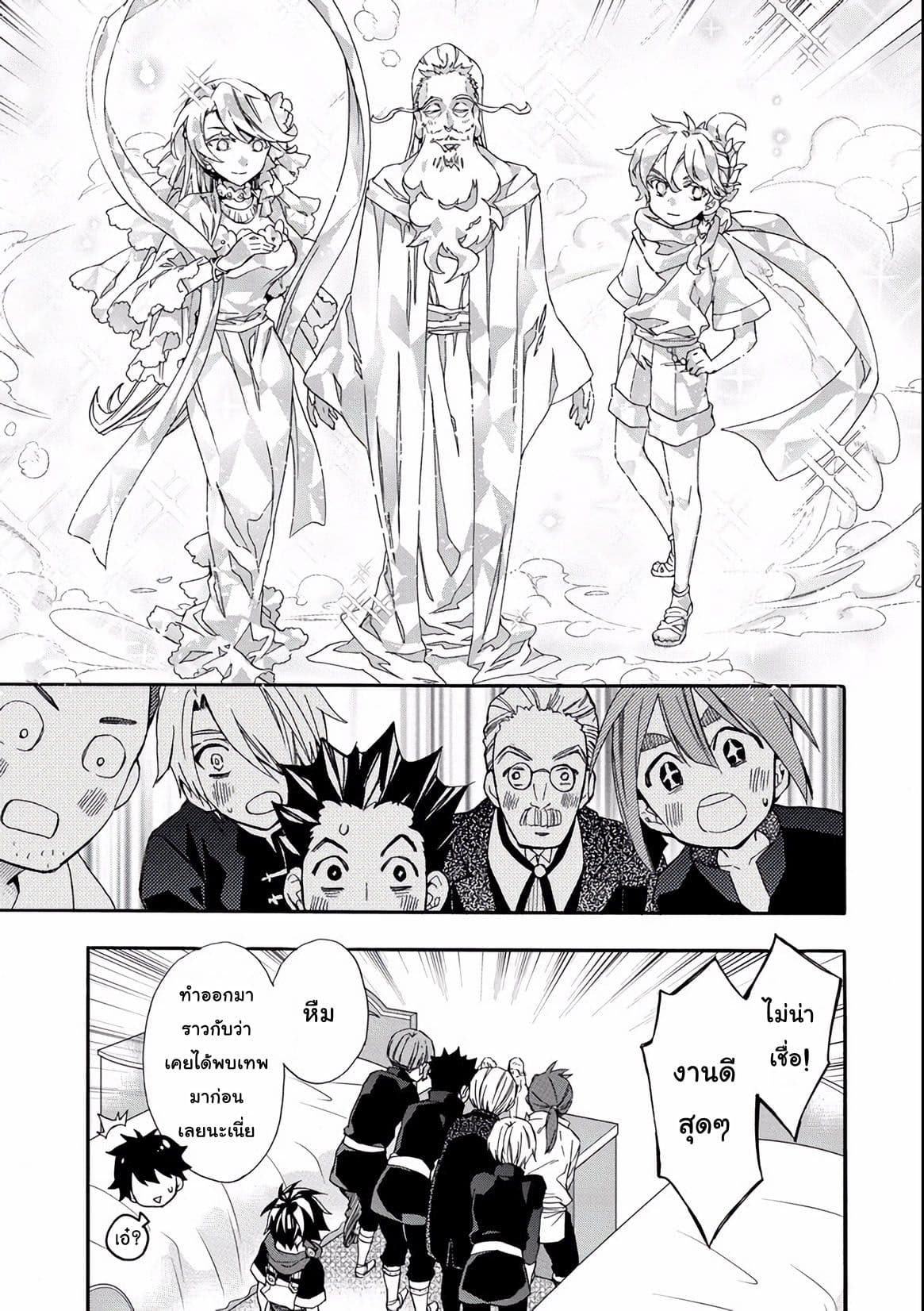 Kamitachi ni Hirowareta Otoko ชายผู้ถูกเลือกโดยพระเจ้า page 21