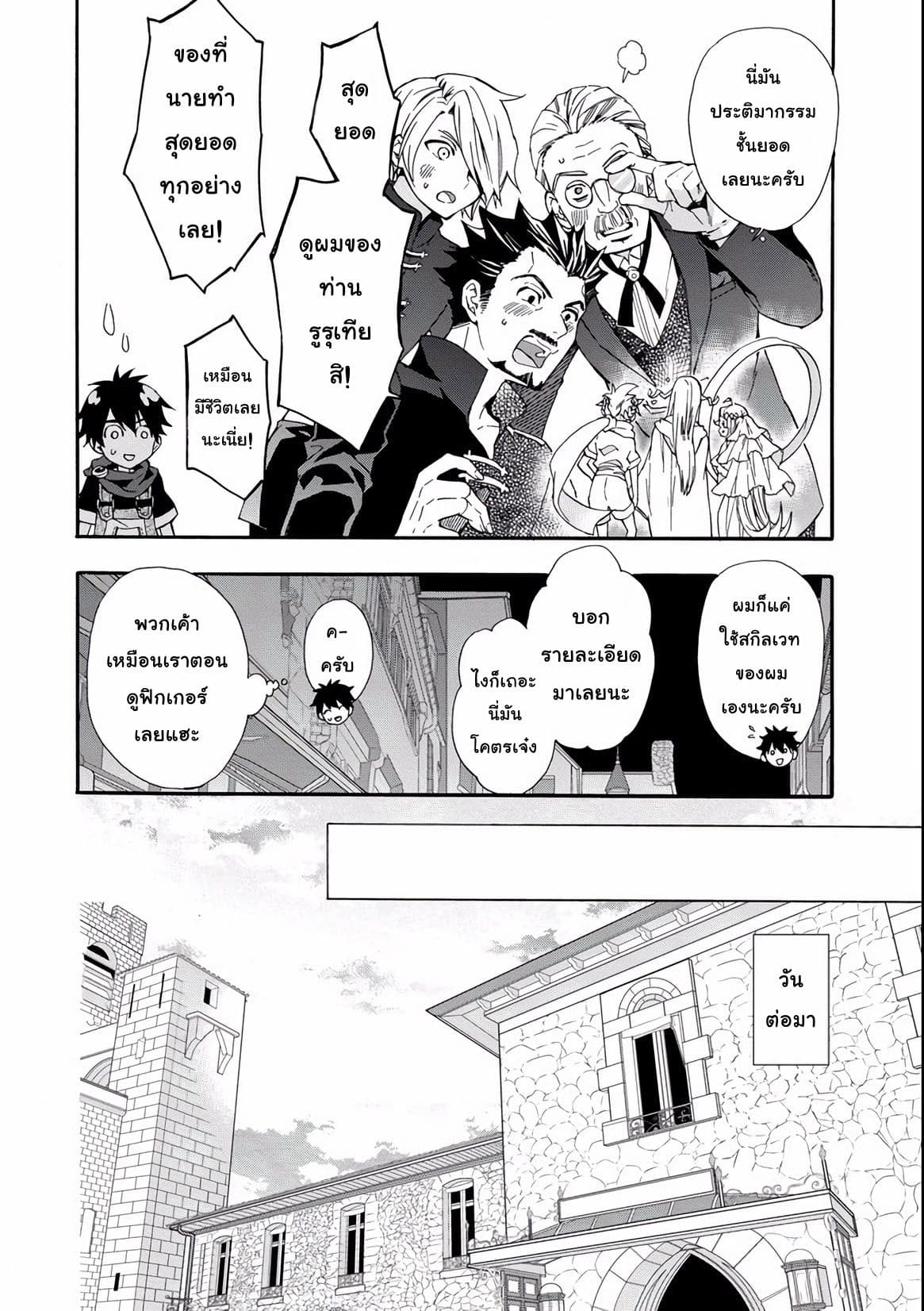 Kamitachi ni Hirowareta Otoko ชายผู้ถูกเลือกโดยพระเจ้า page 22