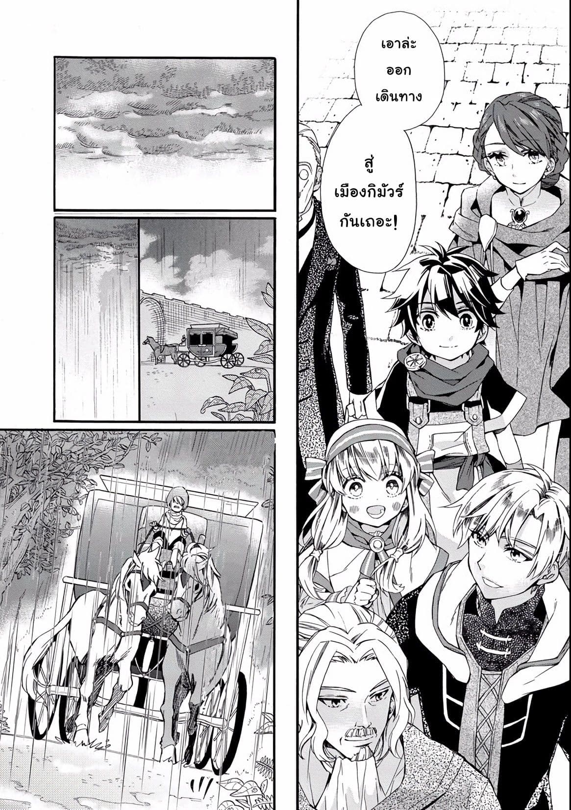 Kamitachi ni Hirowareta Otoko ชายผู้ถูกเลือกโดยพระเจ้า page 23