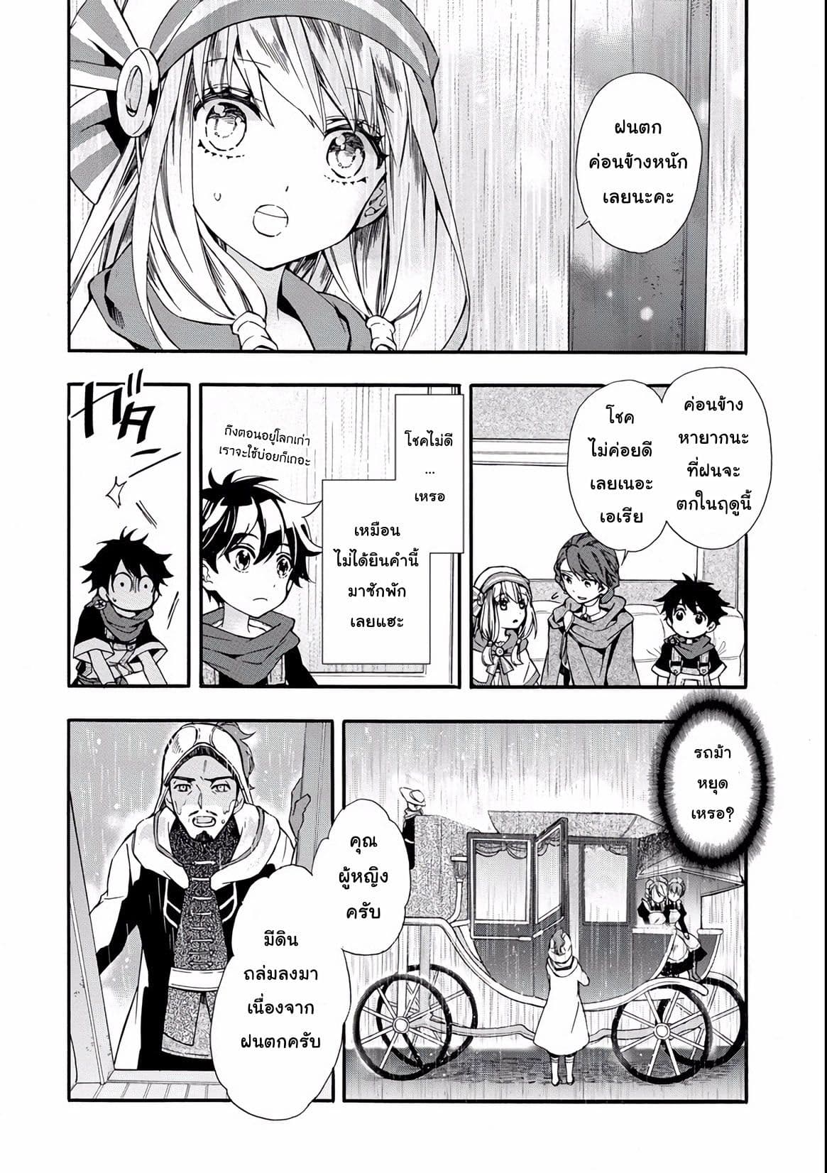 Kamitachi ni Hirowareta Otoko ชายผู้ถูกเลือกโดยพระเจ้า page 24