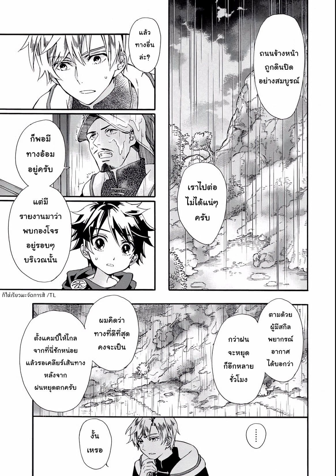 Kamitachi ni Hirowareta Otoko ชายผู้ถูกเลือกโดยพระเจ้า page 25
