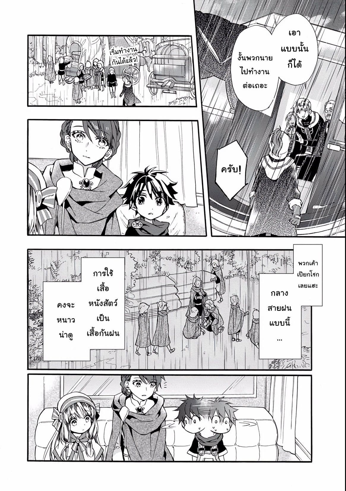Kamitachi ni Hirowareta Otoko ชายผู้ถูกเลือกโดยพระเจ้า page 26