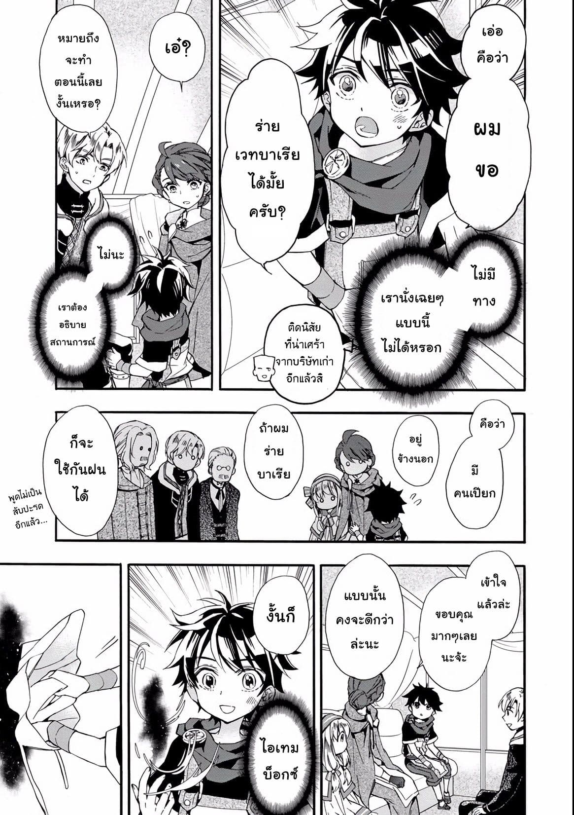 Kamitachi ni Hirowareta Otoko ชายผู้ถูกเลือกโดยพระเจ้า page 27