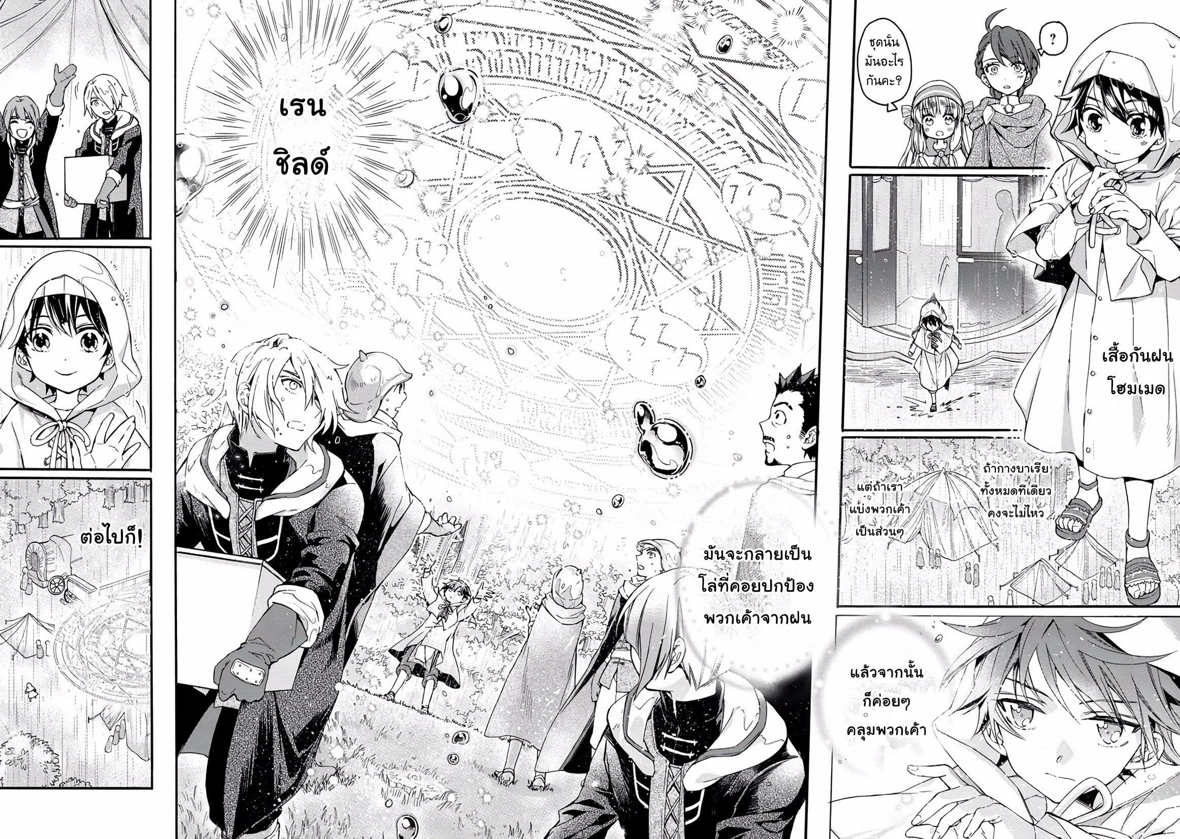 Kamitachi ni Hirowareta Otoko ชายผู้ถูกเลือกโดยพระเจ้า page 28