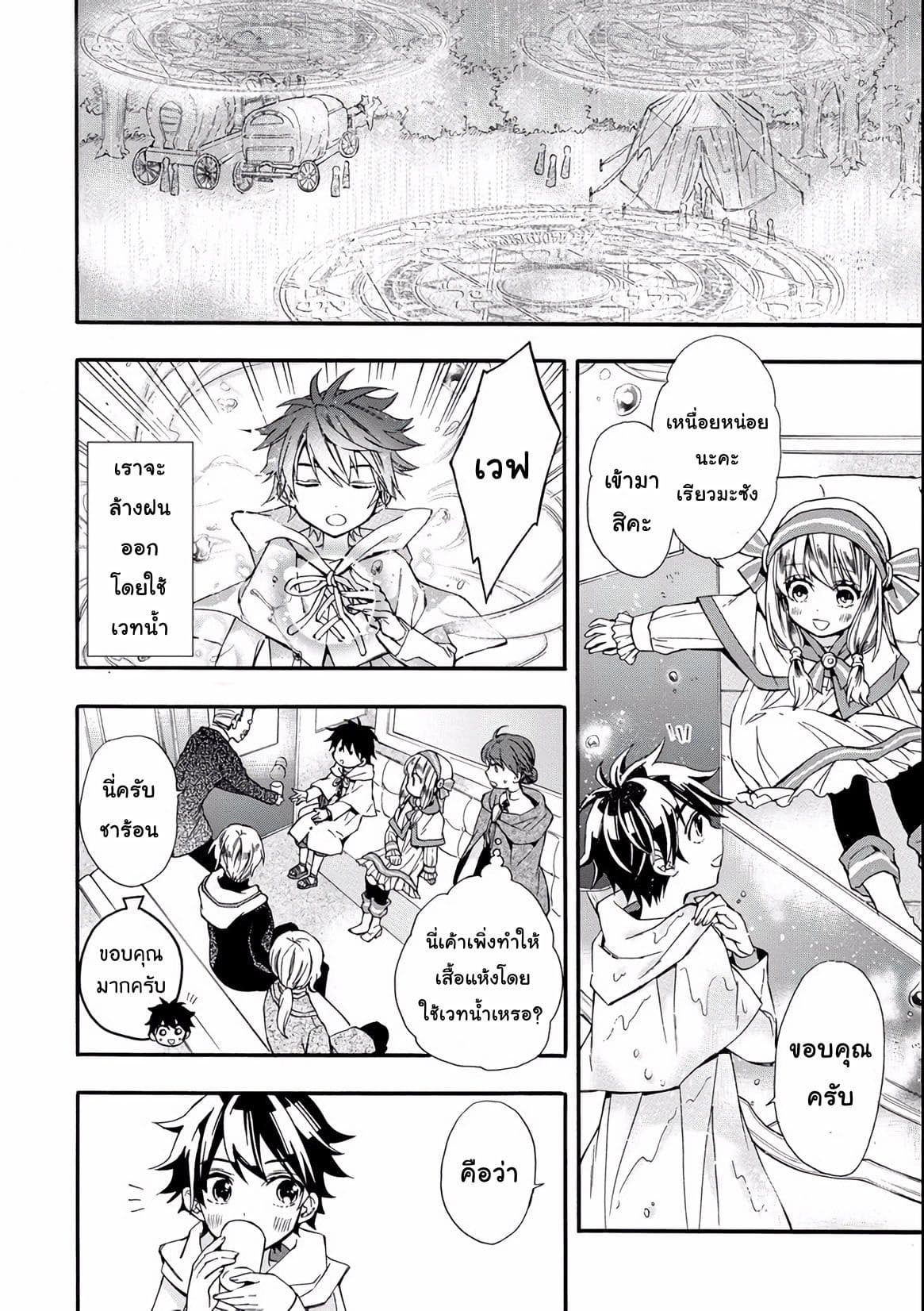 Kamitachi ni Hirowareta Otoko ชายผู้ถูกเลือกโดยพระเจ้า page 29