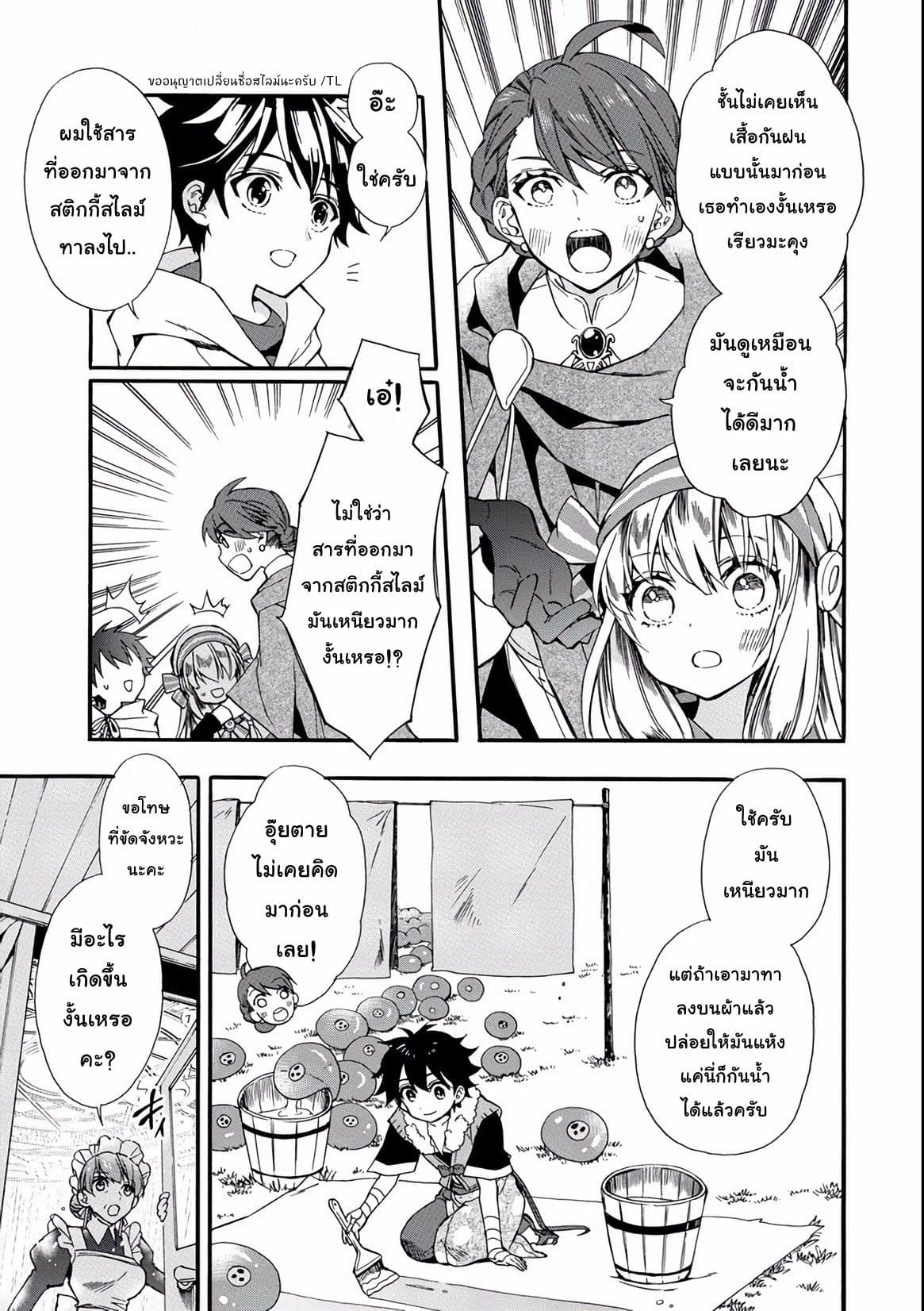 Kamitachi ni Hirowareta Otoko ชายผู้ถูกเลือกโดยพระเจ้า page 30