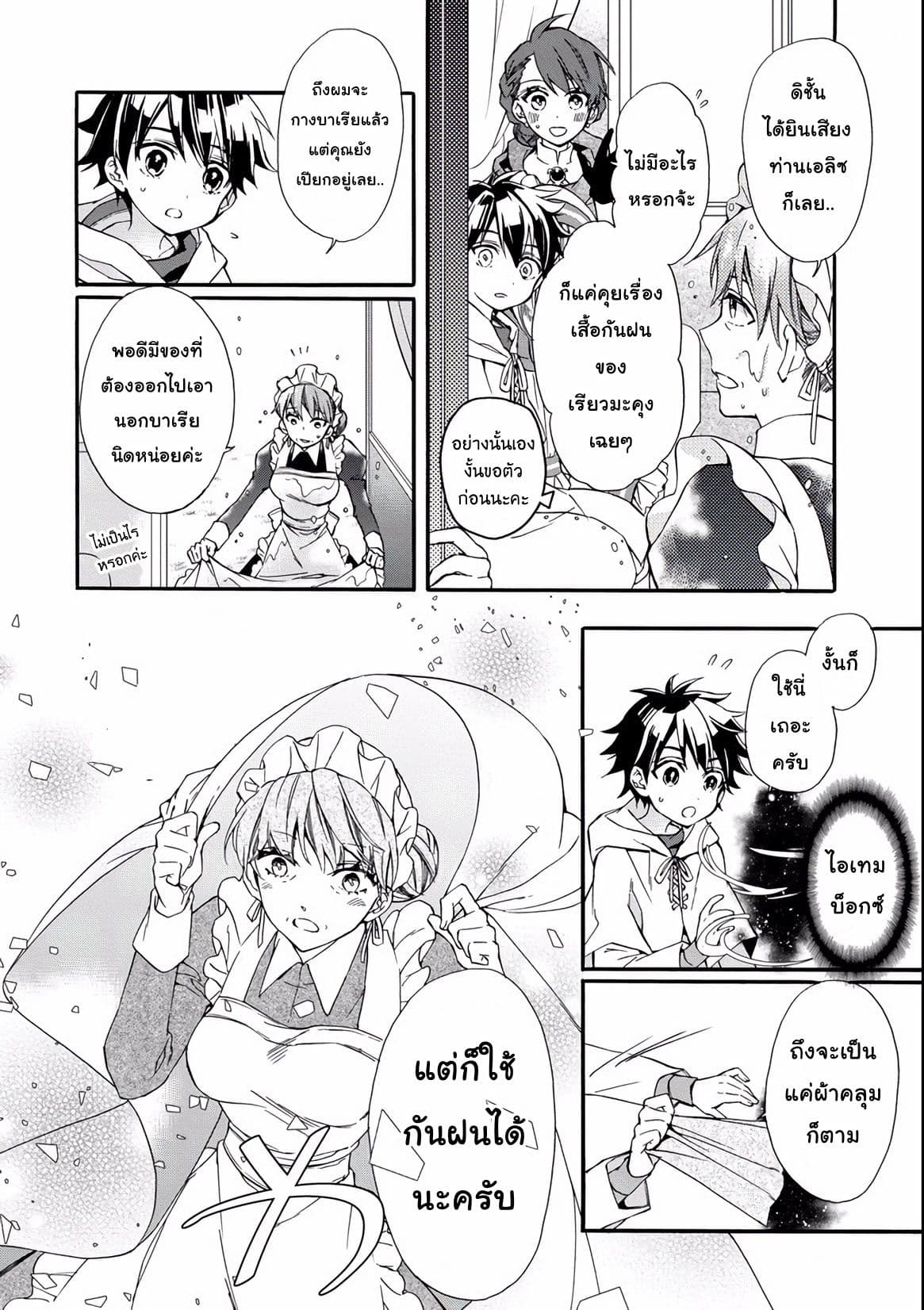 Kamitachi ni Hirowareta Otoko ชายผู้ถูกเลือกโดยพระเจ้า page 31