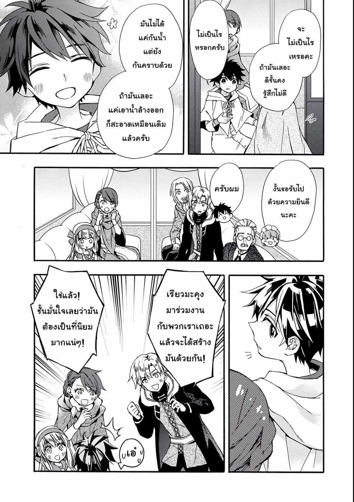 Kamitachi ni Hirowareta Otoko ชายผู้ถูกเลือกโดยพระเจ้า page 32