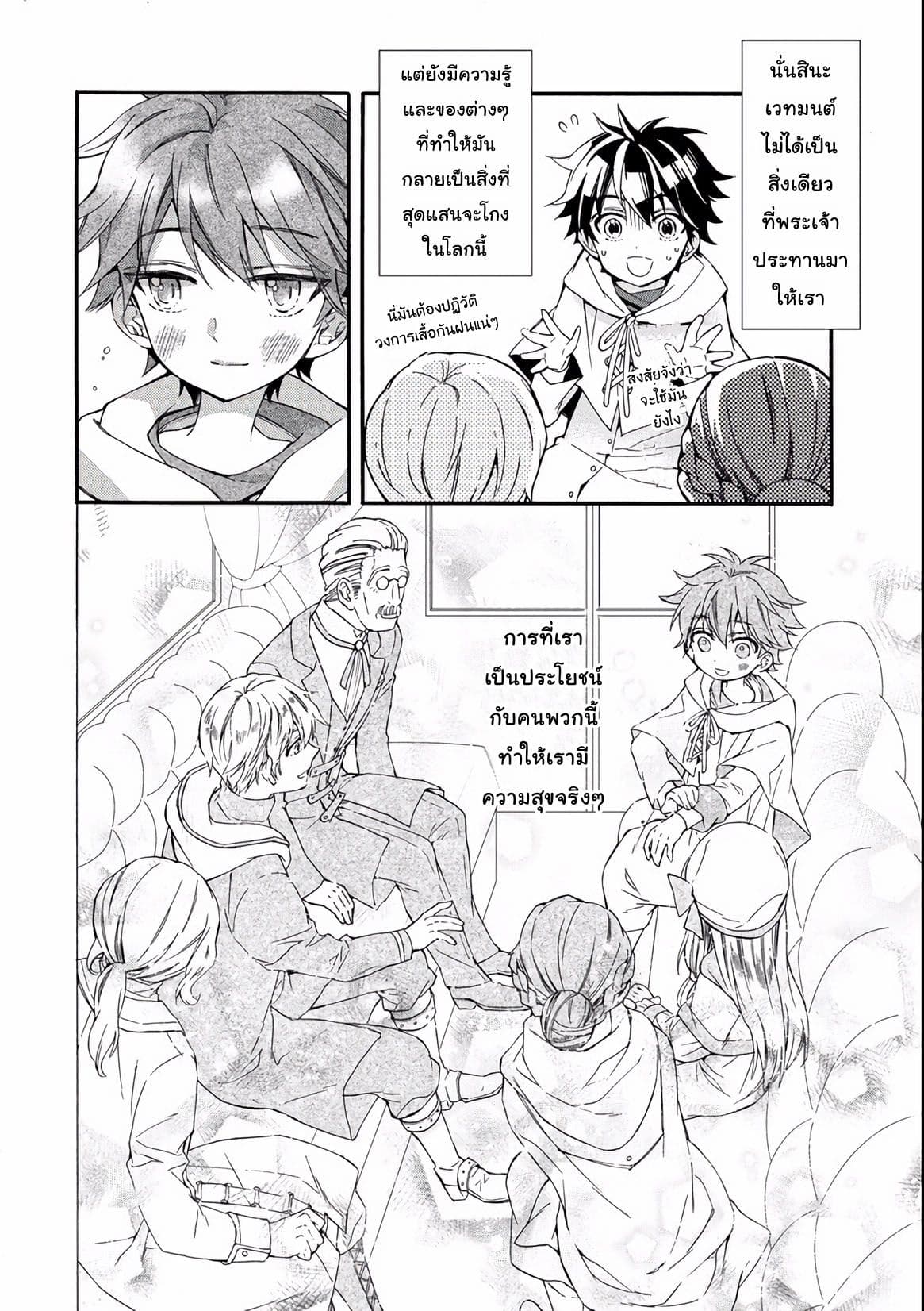 Kamitachi ni Hirowareta Otoko ชายผู้ถูกเลือกโดยพระเจ้า page 33