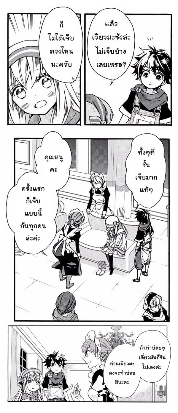 Kamitachi ni Hirowareta Otoko ชายผู้ถูกเลือกโดยพระเจ้า page 34