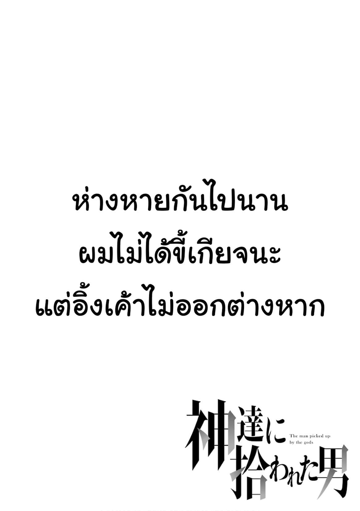 Kamitachi ni Hirowareta Otoko ชายผู้ถูกเลือกโดยพระเจ้า page 35