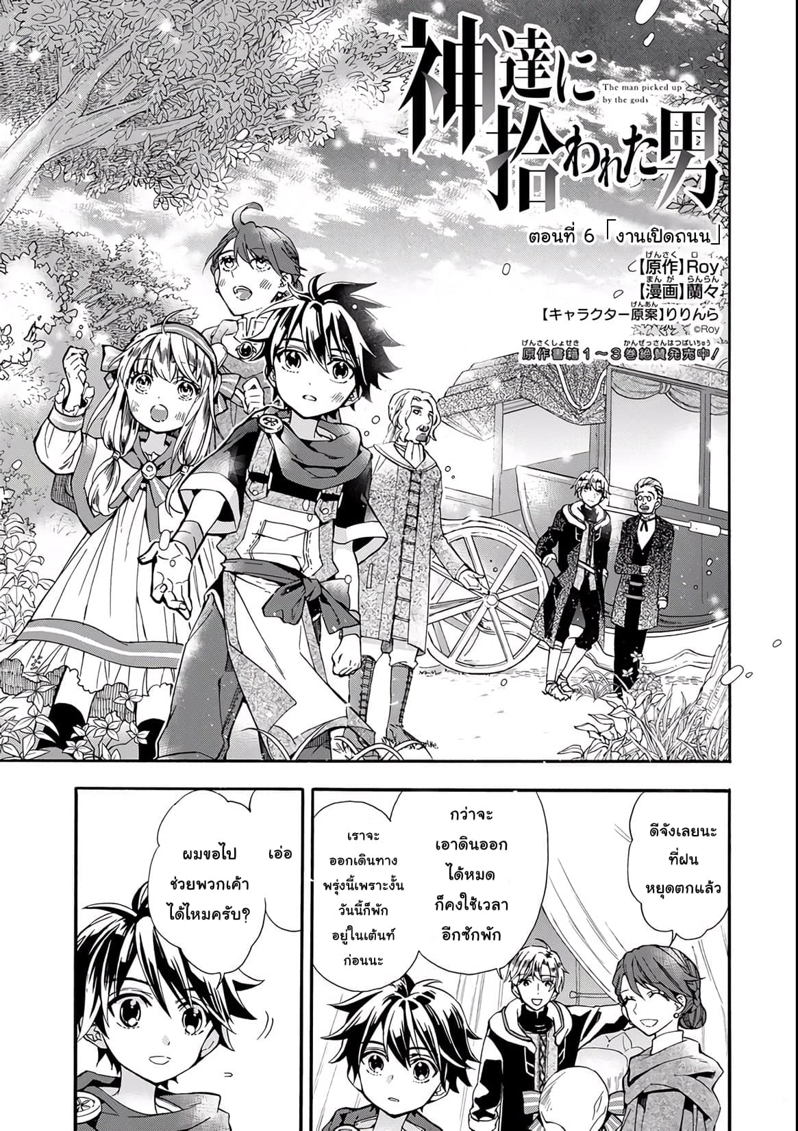 Kamitachi ni Hirowareta Otoko ชายผู้ถูกเลือกโดยพระเจ้า page 1