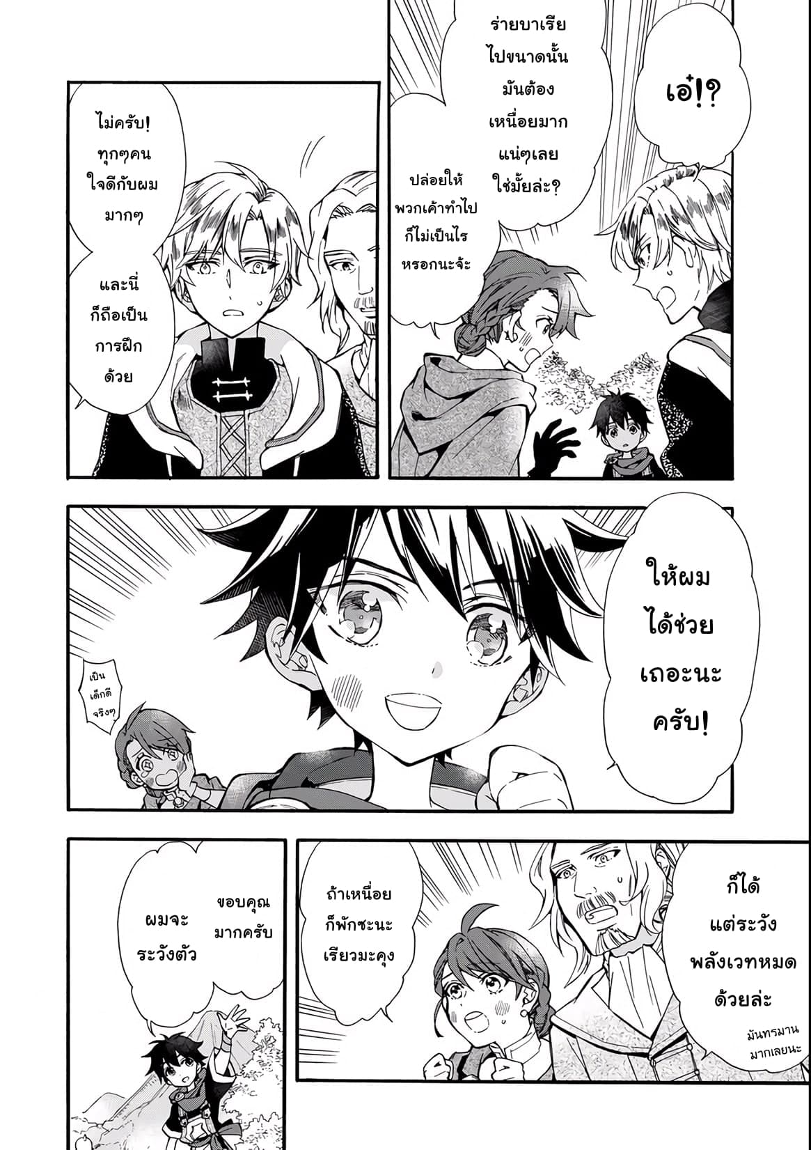 Kamitachi ni Hirowareta Otoko ชายผู้ถูกเลือกโดยพระเจ้า page 2