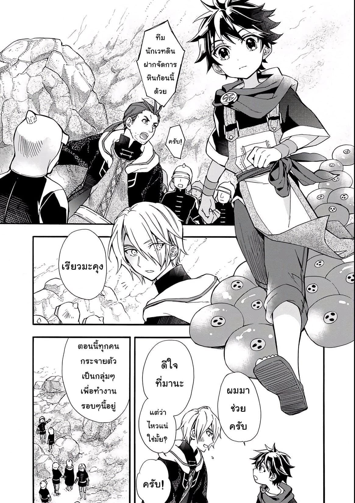 Kamitachi ni Hirowareta Otoko ชายผู้ถูกเลือกโดยพระเจ้า page 3