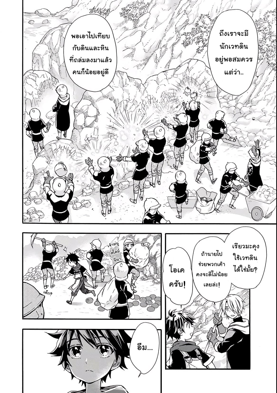 Kamitachi ni Hirowareta Otoko ชายผู้ถูกเลือกโดยพระเจ้า page 4