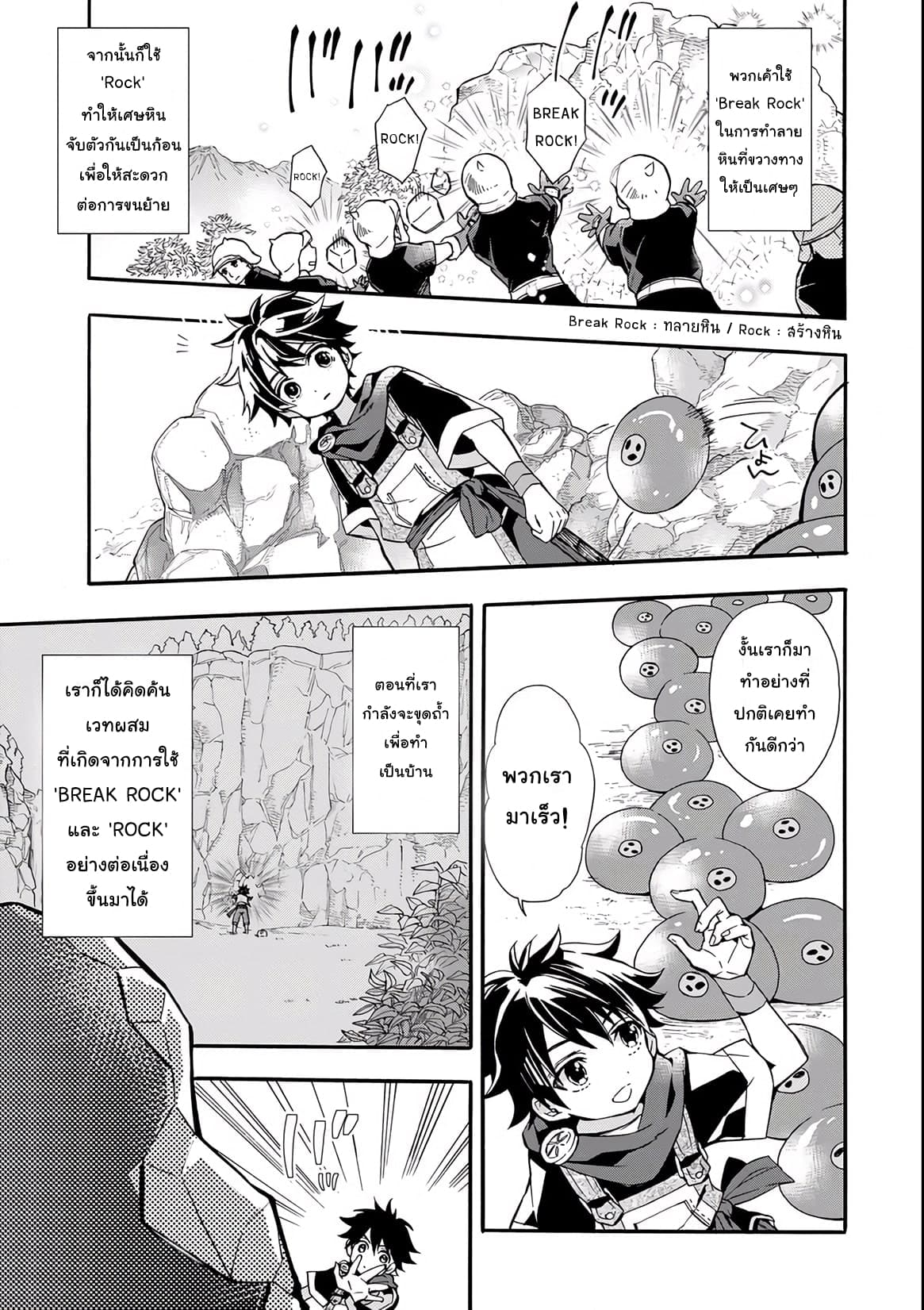 Kamitachi ni Hirowareta Otoko ชายผู้ถูกเลือกโดยพระเจ้า page 5