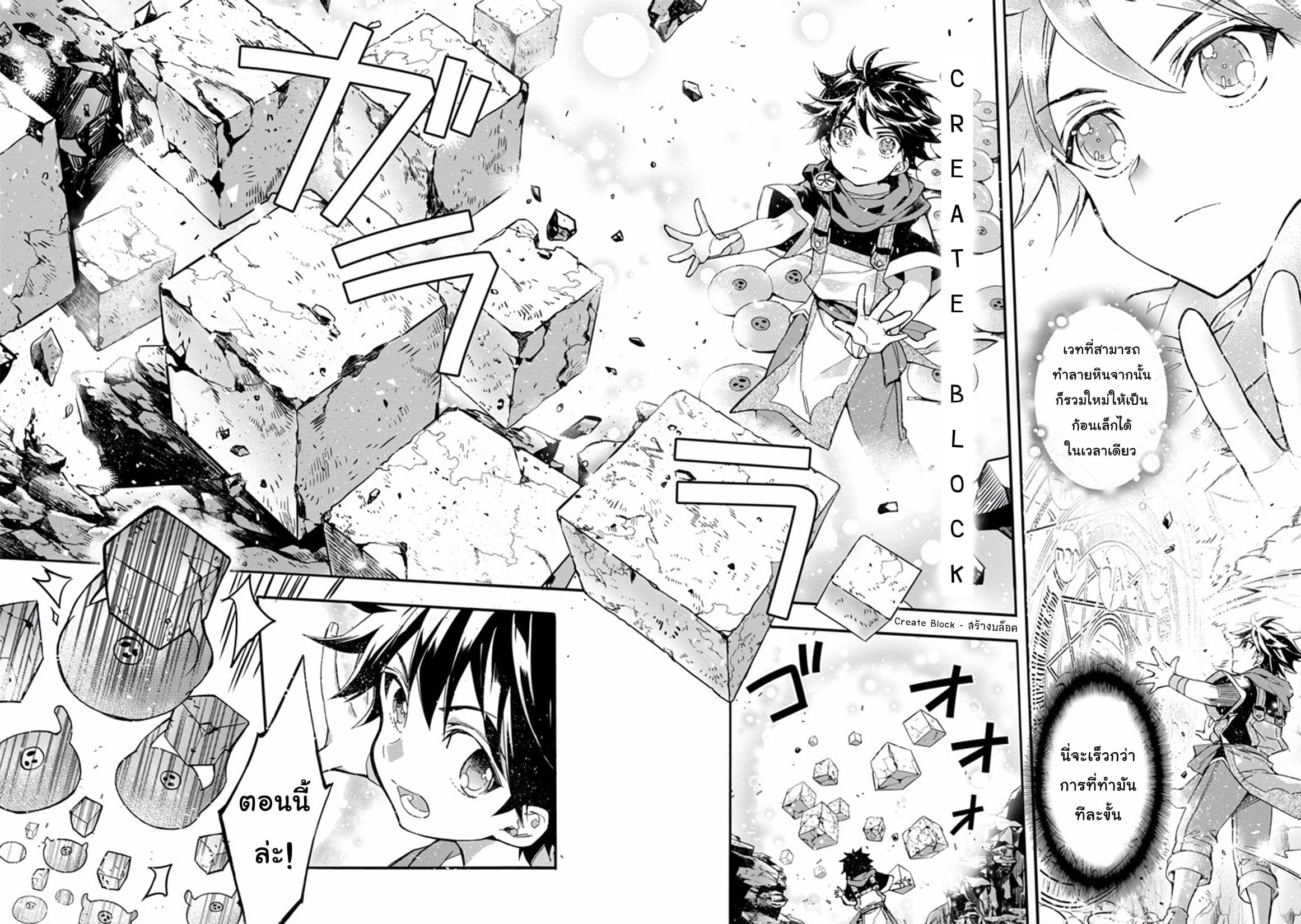 Kamitachi ni Hirowareta Otoko ชายผู้ถูกเลือกโดยพระเจ้า page 6