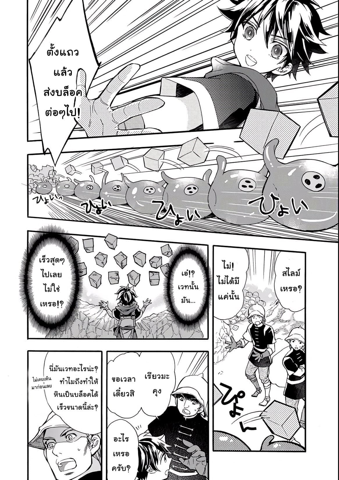 Kamitachi ni Hirowareta Otoko ชายผู้ถูกเลือกโดยพระเจ้า page 7