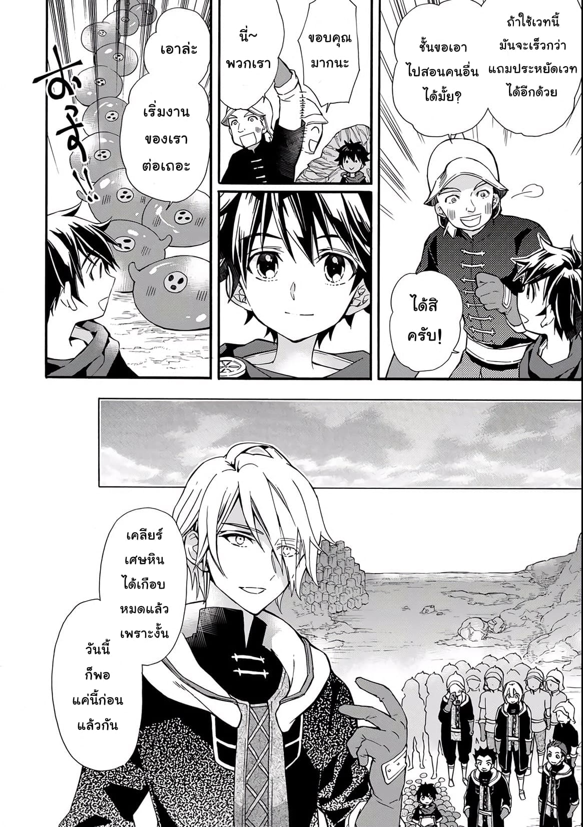 Kamitachi ni Hirowareta Otoko ชายผู้ถูกเลือกโดยพระเจ้า page 9