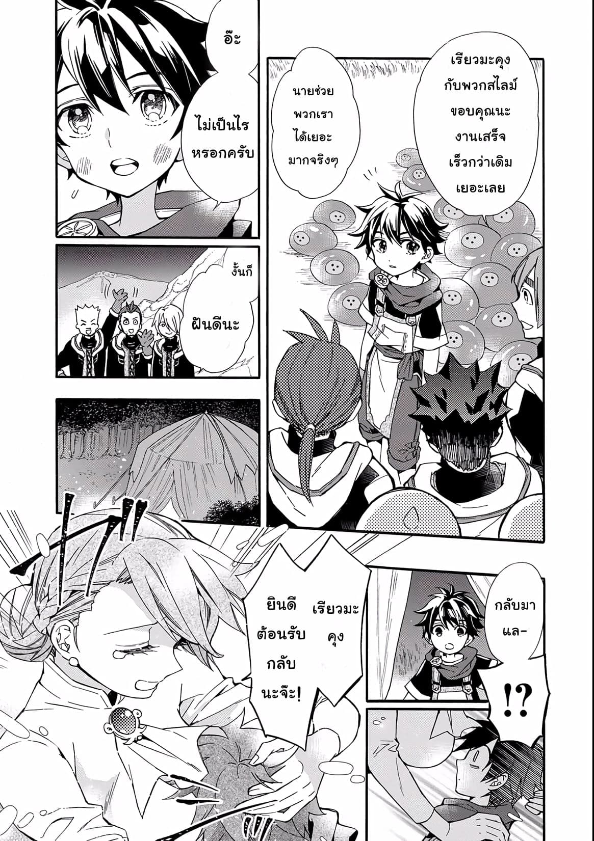 Kamitachi ni Hirowareta Otoko ชายผู้ถูกเลือกโดยพระเจ้า page 10