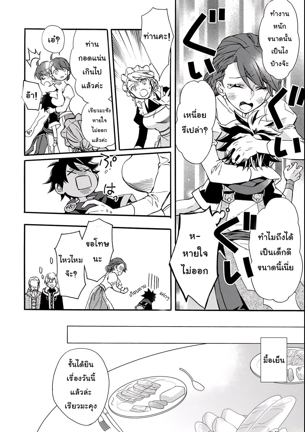 Kamitachi ni Hirowareta Otoko ชายผู้ถูกเลือกโดยพระเจ้า page 11