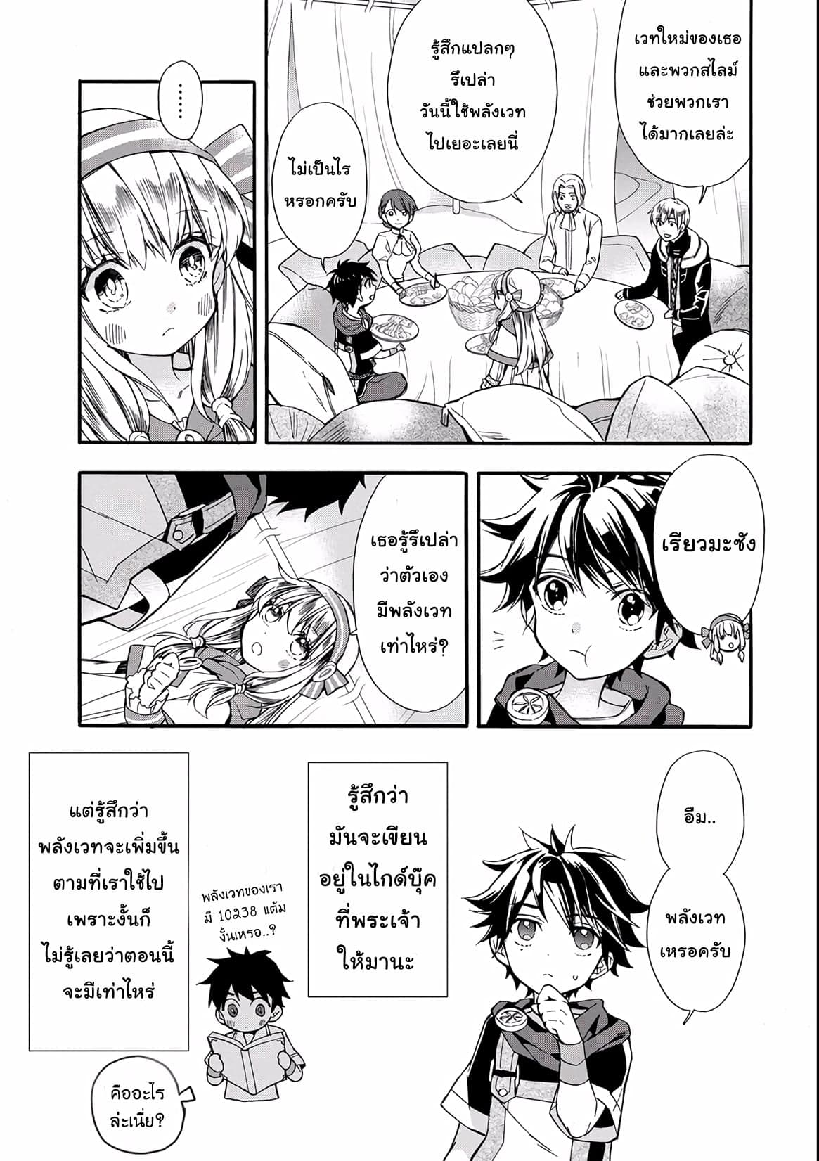 Kamitachi ni Hirowareta Otoko ชายผู้ถูกเลือกโดยพระเจ้า page 12