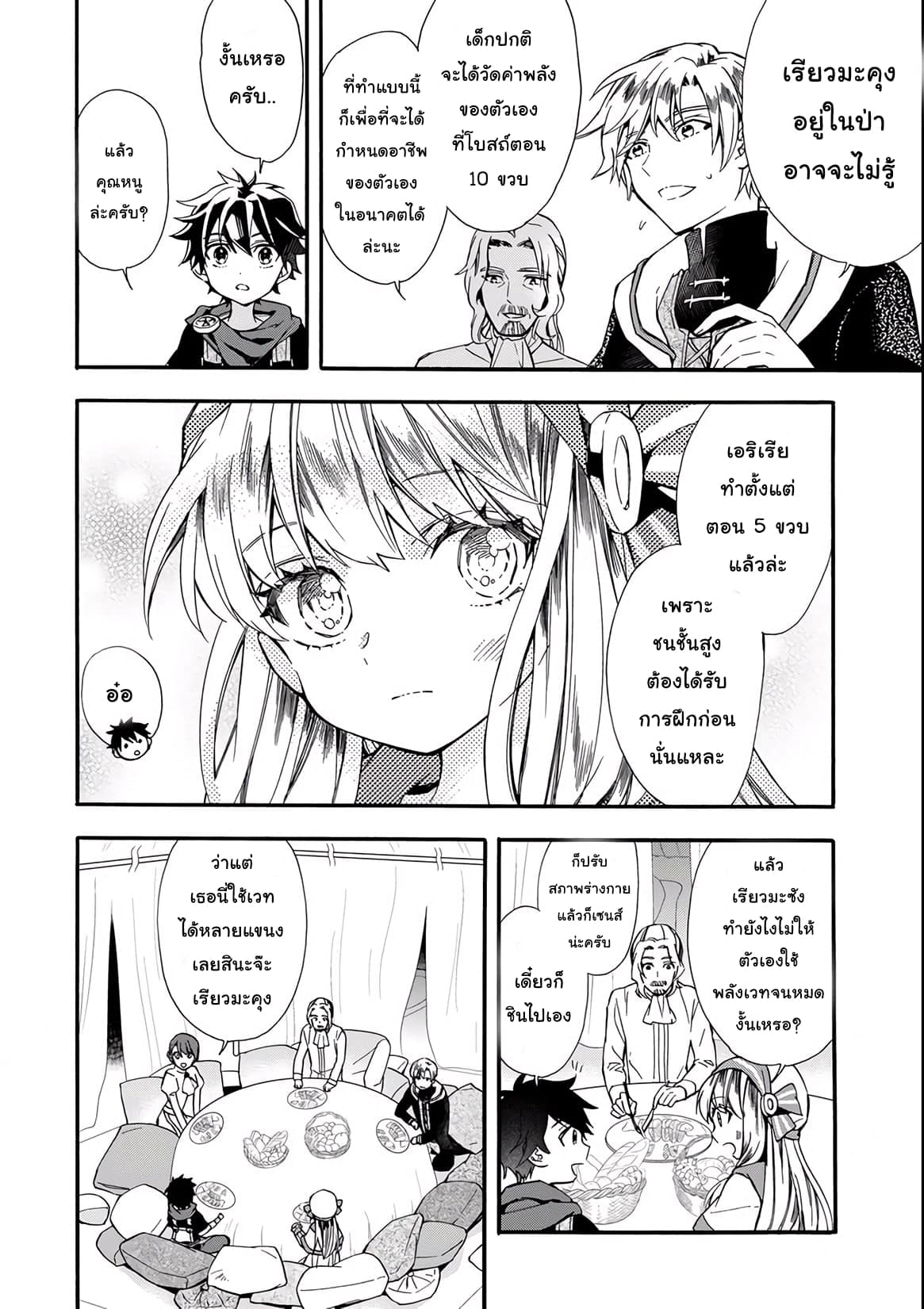 Kamitachi ni Hirowareta Otoko ชายผู้ถูกเลือกโดยพระเจ้า page 13