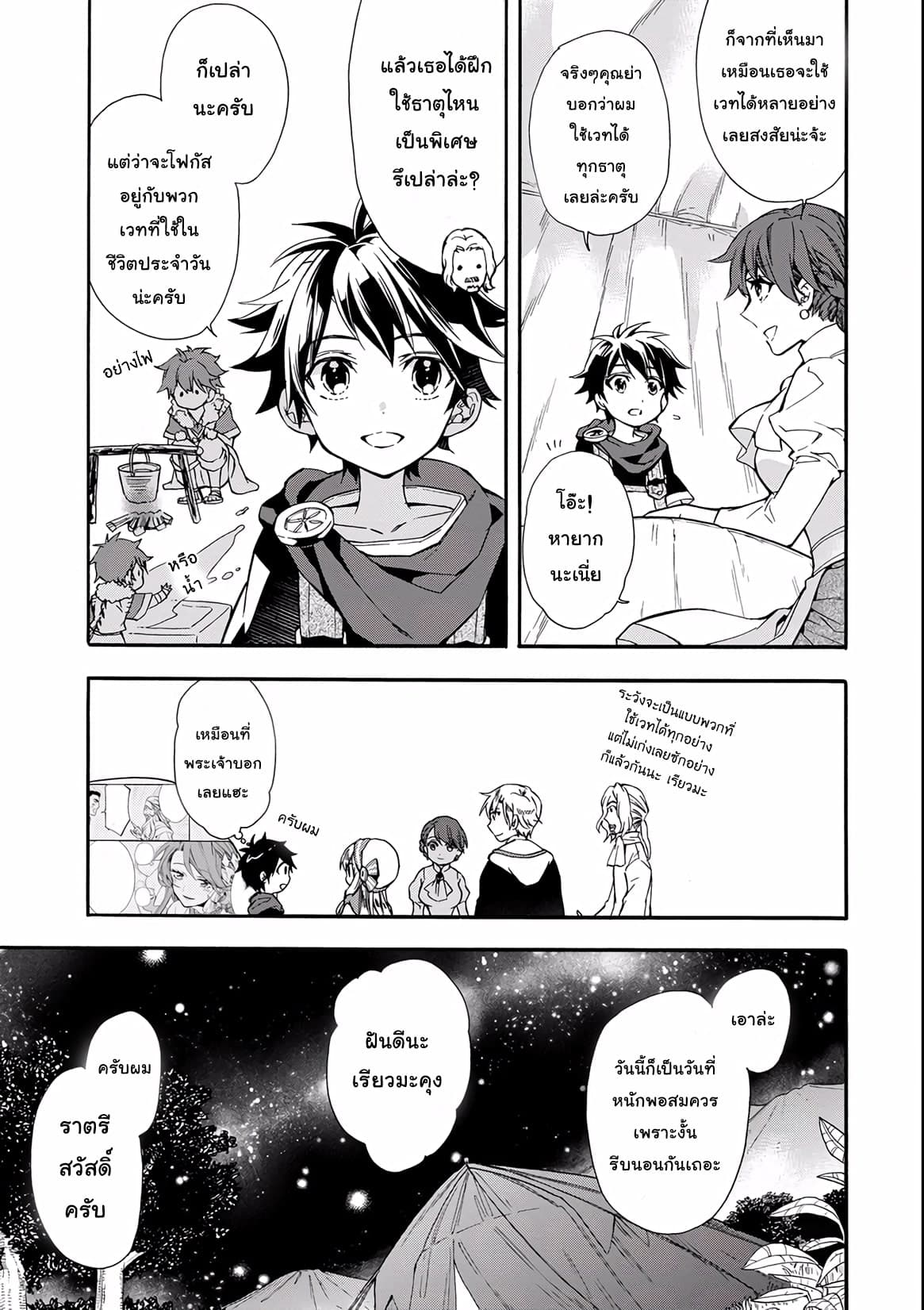 Kamitachi ni Hirowareta Otoko ชายผู้ถูกเลือกโดยพระเจ้า page 14