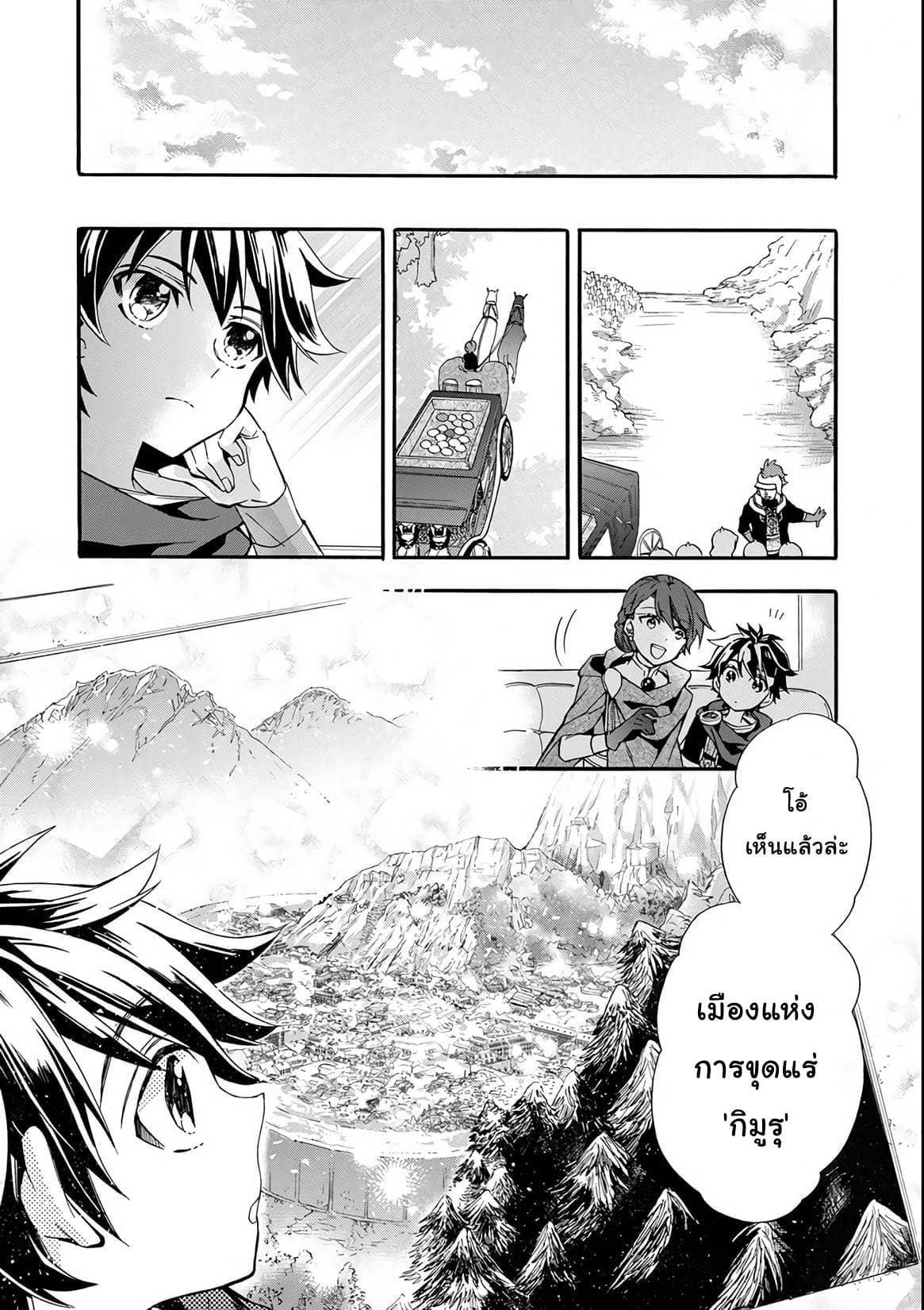 Kamitachi ni Hirowareta Otoko ชายผู้ถูกเลือกโดยพระเจ้า page 15