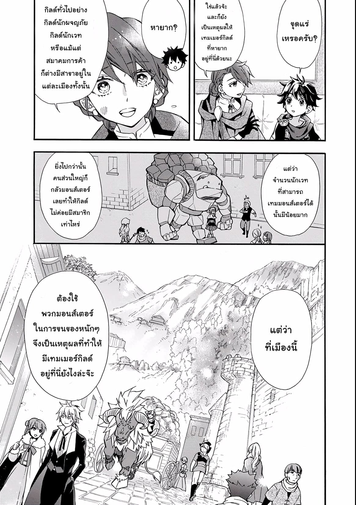 Kamitachi ni Hirowareta Otoko ชายผู้ถูกเลือกโดยพระเจ้า page 16