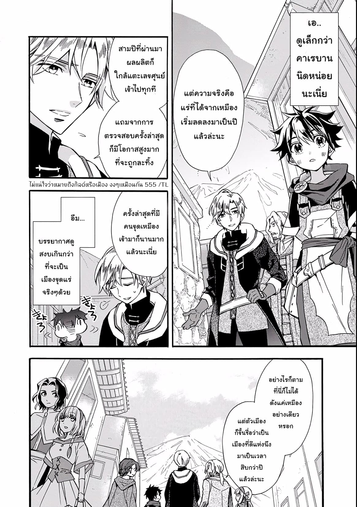 Kamitachi ni Hirowareta Otoko ชายผู้ถูกเลือกโดยพระเจ้า page 17