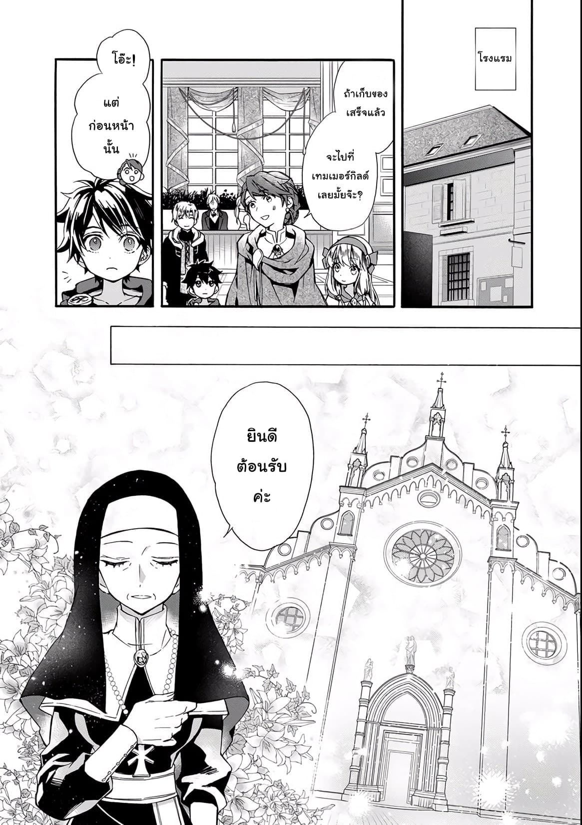 Kamitachi ni Hirowareta Otoko ชายผู้ถูกเลือกโดยพระเจ้า page 18