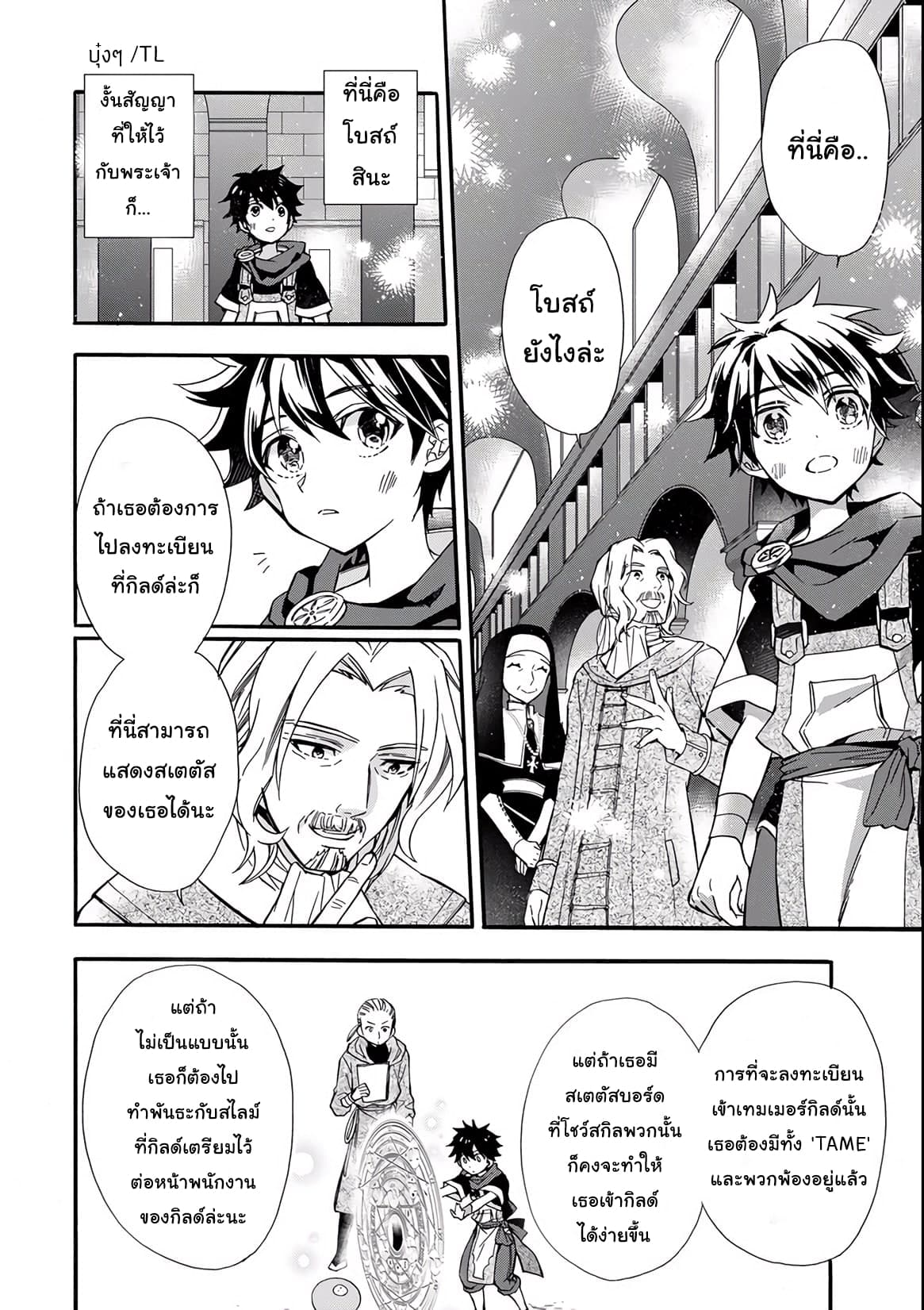Kamitachi ni Hirowareta Otoko ชายผู้ถูกเลือกโดยพระเจ้า page 19