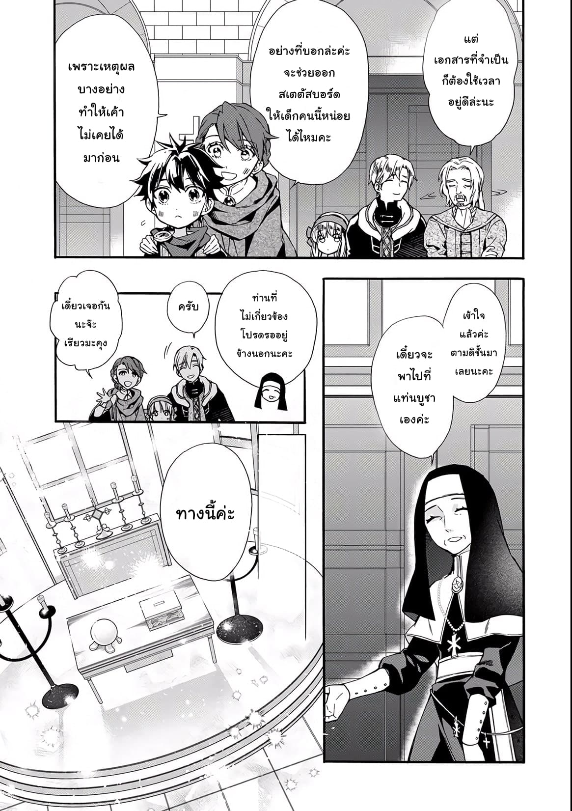 Kamitachi ni Hirowareta Otoko ชายผู้ถูกเลือกโดยพระเจ้า page 20