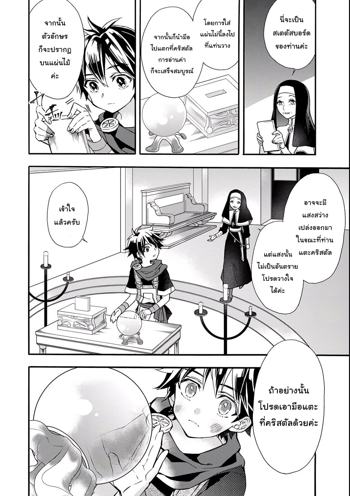 Kamitachi ni Hirowareta Otoko ชายผู้ถูกเลือกโดยพระเจ้า page 21
