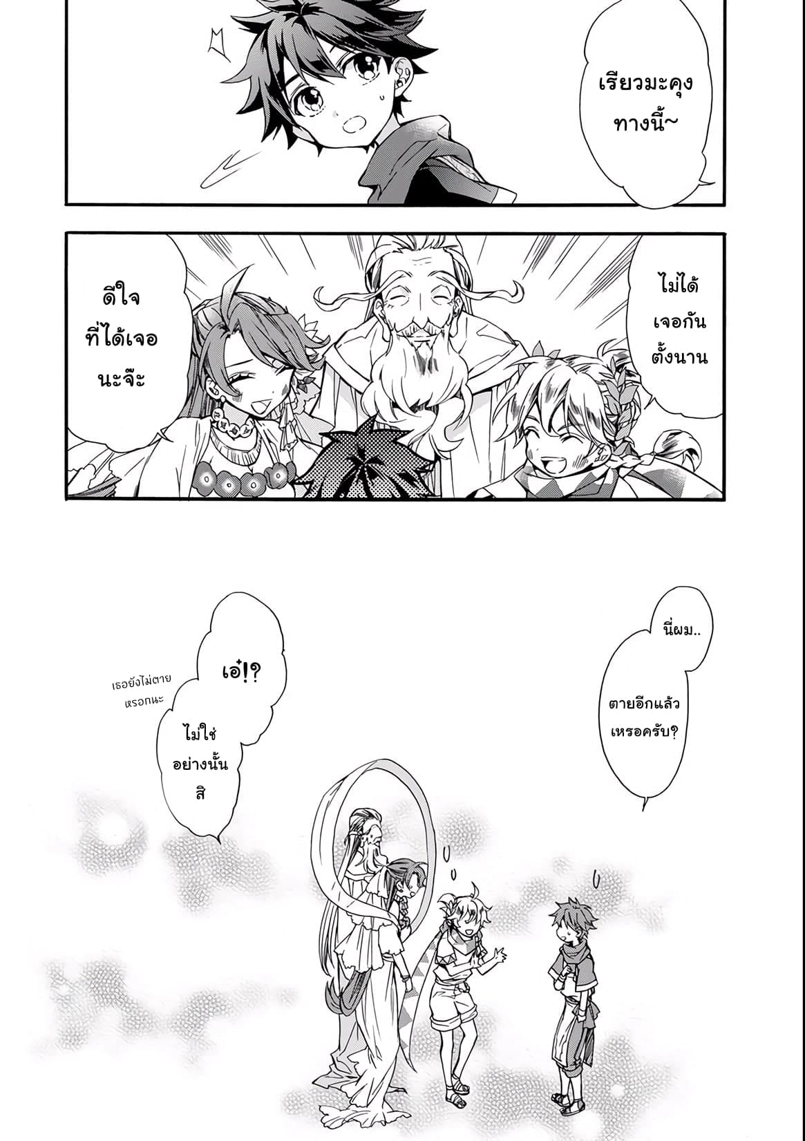 Kamitachi ni Hirowareta Otoko ชายผู้ถูกเลือกโดยพระเจ้า page 24