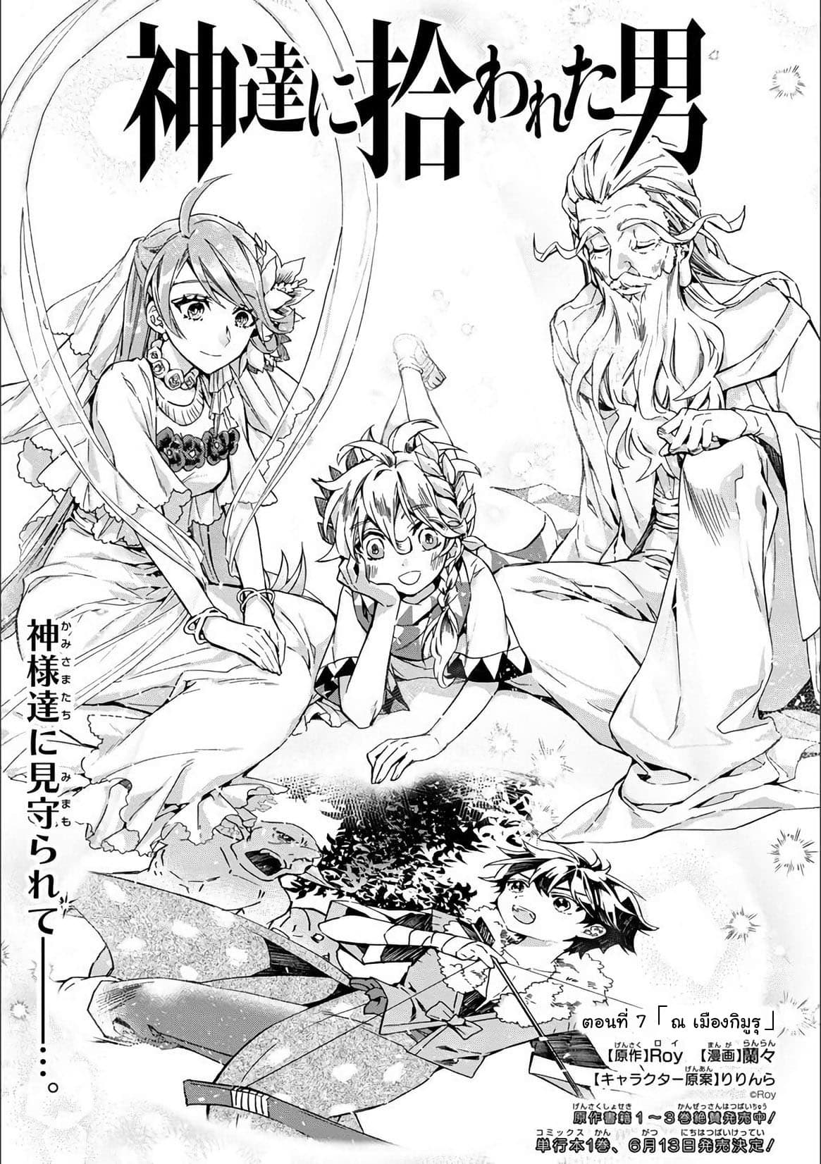 Kamitachi ni Hirowareta Otoko ชายผู้ถูกเลือกโดยพระเจ้า page 1