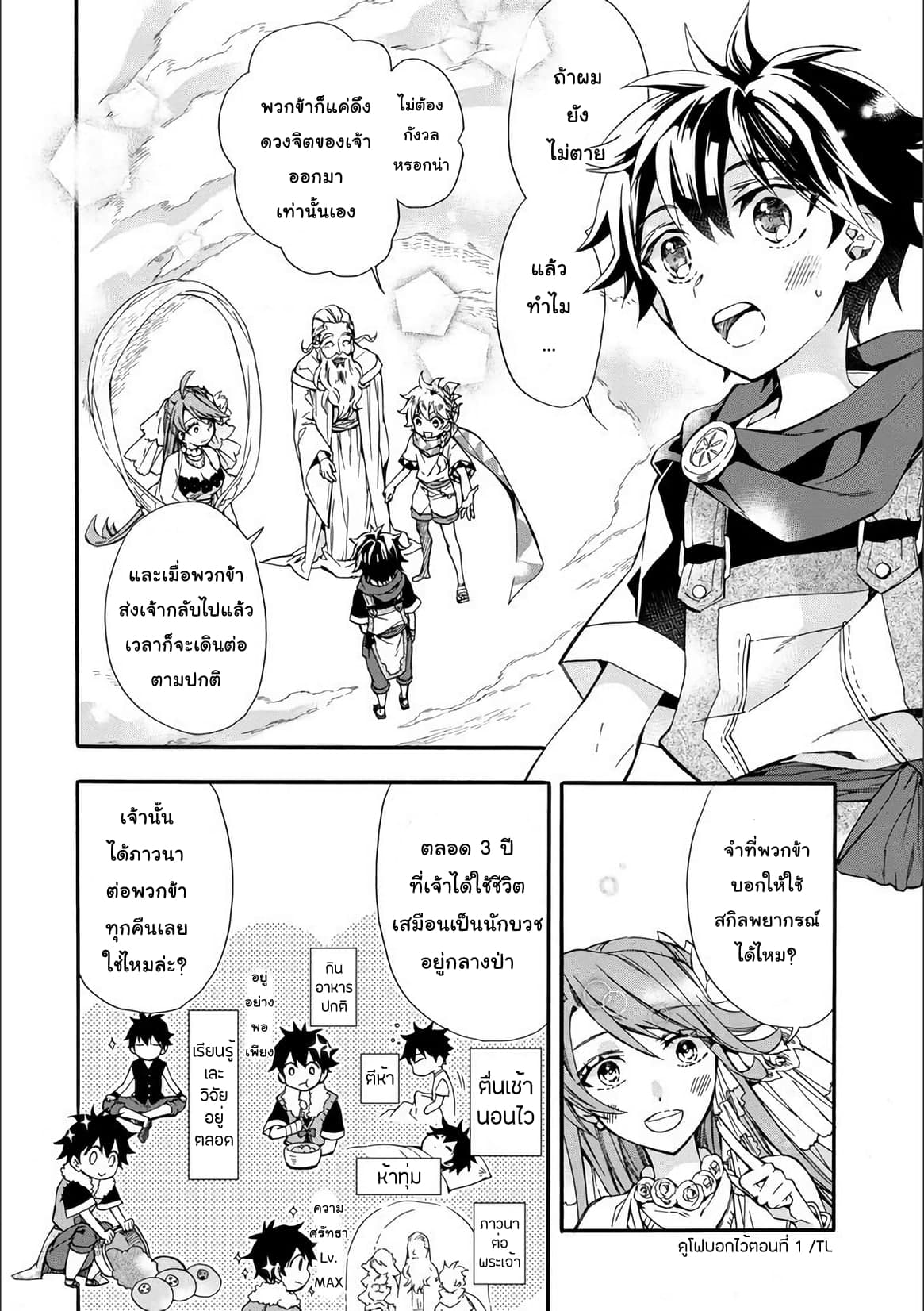 Kamitachi ni Hirowareta Otoko ชายผู้ถูกเลือกโดยพระเจ้า page 2